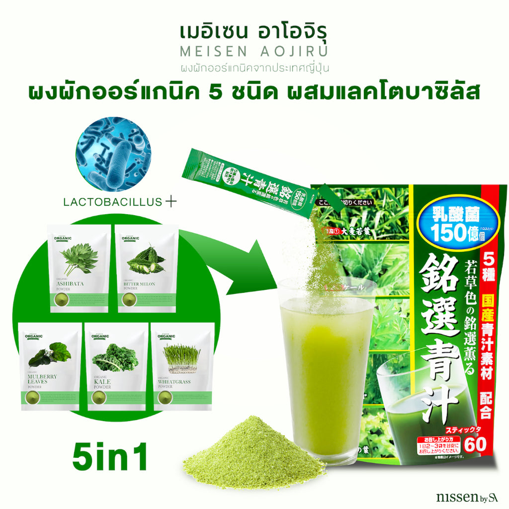 เมอิเซน อาโอจิรุ ชุด60ซอง